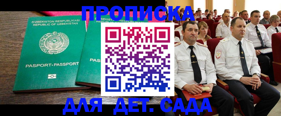 временная регистрация для школы в Бодайбо