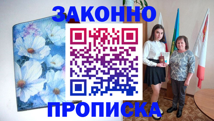 прописка для кредита в Бодайбо