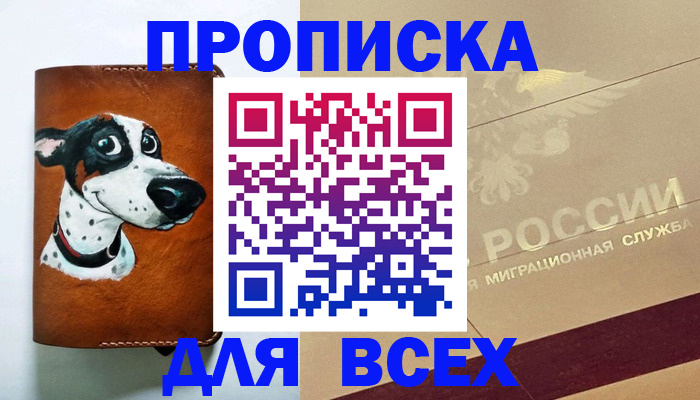 прописка гарантия в Бодайбо